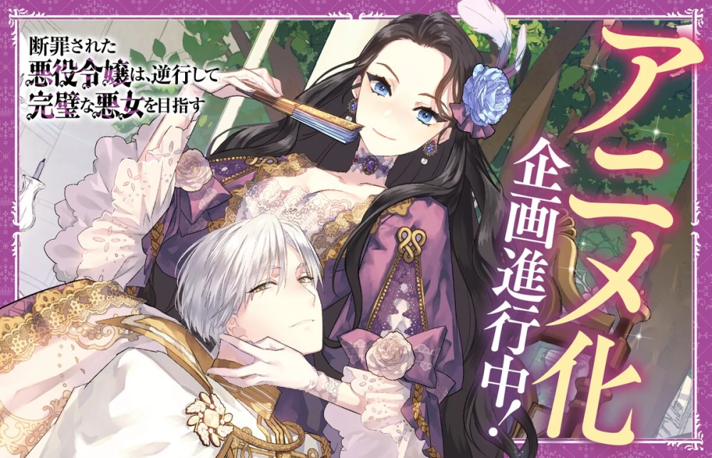 The Condemned Villainess Resmi Diadaptasi Menjadi Anime